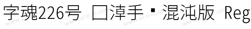 字魂226号 国潮手书混沌版 Reg字体转换